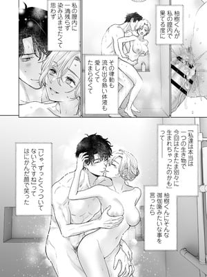 [てんとうむしのサンバ (茸太、七保志天十)] 英くんと孕むまで溺愛子作り記録 (オリジナル) [DL版]_78