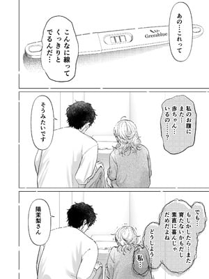 [てんとうむしのサンバ (茸太、七保志天十)] 英くんと孕むまで溺愛子作り記録 (オリジナル) [DL版]_84