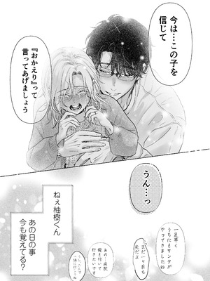 [てんとうむしのサンバ (茸太、七保志天十)] 英くんと孕むまで溺愛子作り記録 (オリジナル) [DL版]_85