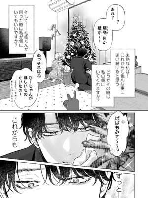 [てんとうむしのサンバ (茸太、七保志天十)] 英くんと孕むまで溺愛子作り記録 (オリジナル) [DL版]_87