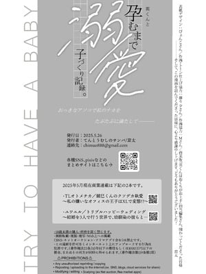 [てんとうむしのサンバ (茸太、七保志天十)] 英くんと孕むまで溺愛子作り記録 (オリジナル) [DL版]_90