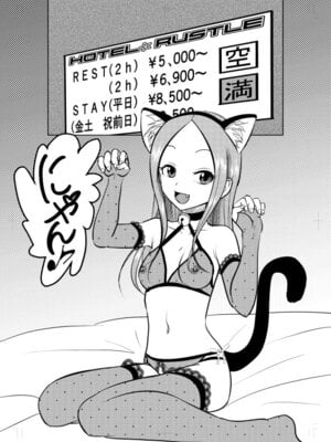 [でjaぶ (計奈恵)] ラブホ上手のまだ高☆さん (からかい上手の高木さん) [DL版]_03