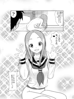 [でjaぶ (計奈恵)] ラブホ上手のまだ高☆さん (からかい上手の高木さん) [DL版]_19