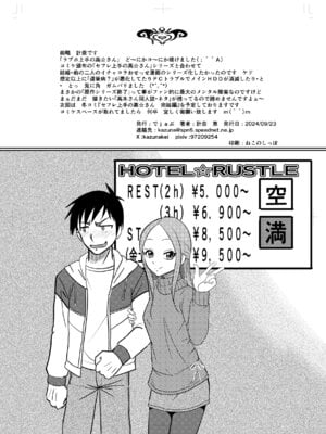 [でjaぶ (計奈恵)] ラブホ上手のまだ高☆さん (からかい上手の高木さん) [DL版]_22