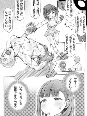 [みつのほ (アリク)] あの時の約束を果たせぬまま無理やり襲われる日_22