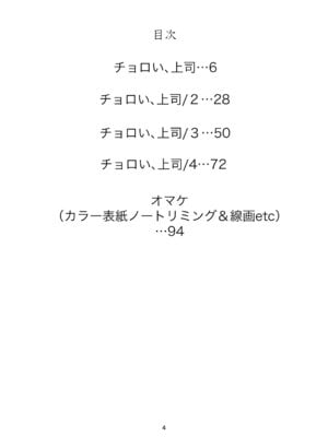 [スタジオN.BALL (針玉ヒロキ)] チョロい、上司 総集編 (オリジナル) [DL版]_004