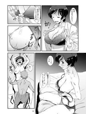 [スタジオN.BALL (針玉ヒロキ)] チョロい、上司 総集編 (オリジナル) [DL版]_012