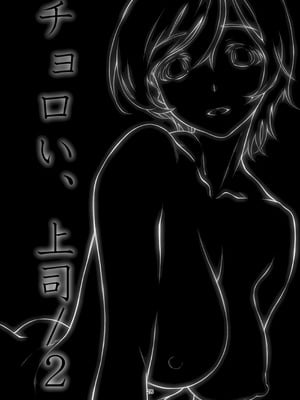 [スタジオN.BALL (針玉ヒロキ)] チョロい、上司 総集編 (オリジナル) [DL版]_028