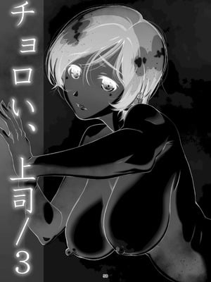 [スタジオN.BALL (針玉ヒロキ)] チョロい、上司 総集編 (オリジナル) [DL版]_050