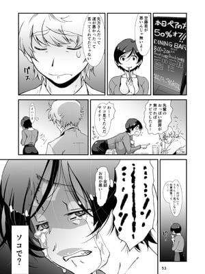 [スタジオN.BALL (針玉ヒロキ)] チョロい、上司 総集編 (オリジナル) [DL版]_053