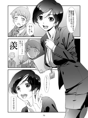 [スタジオN.BALL (針玉ヒロキ)] チョロい、上司 総集編 (オリジナル) [DL版]_073