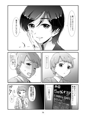 [スタジオN.BALL (針玉ヒロキ)] チョロい、上司 総集編 (オリジナル) [DL版]_075