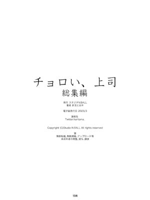 [スタジオN.BALL (針玉ヒロキ)] チョロい、上司 総集編 (オリジナル) [DL版]_108