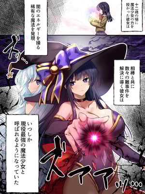 [聖華快楽書店] 魔法少女セイントリリィ・暗夜 ～魔法少女が敵怪人に憑依されて快楽に染まるまで～_003