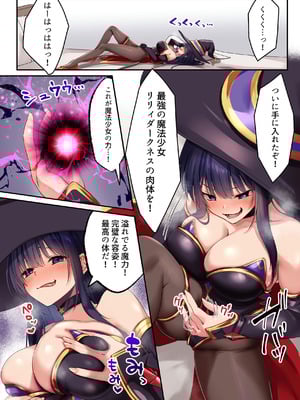 [聖華快楽書店] 魔法少女セイントリリィ・暗夜 ～魔法少女が敵怪人に憑依されて快楽に染まるまで～_066