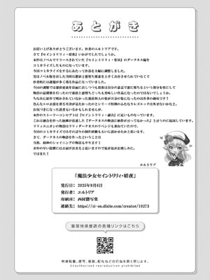 [聖華快楽書店] 魔法少女セイントリリィ・暗夜 ～魔法少女が敵怪人に憑依されて快楽に染まるまで～_079