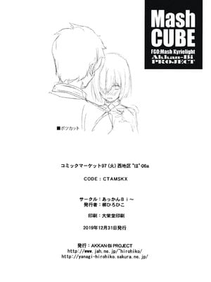 (C97) [あっかんBi～ (柳ひろひこ)] Mash CUBE (Fate／Grand Order) [中国翻訳]_25