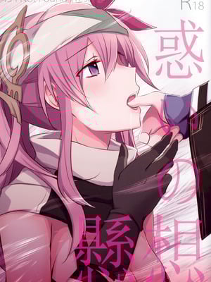 (C103) [434 Not Found (isya)] 惑いの懸想 (トワツガイ) [中国翻訳]