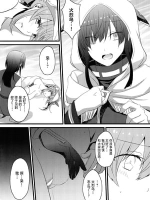 (C103) [434 Not Found (isya)] 惑いの懸想 (トワツガイ) [中国翻訳]_15