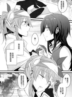 (C103) [434 Not Found (isya)] 惑いの懸想 (トワツガイ) [中国翻訳]_17