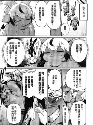 (けもケット16) [浜茶屋 (おき)] お日さまと月のあわいに｜暖阳与月影之界 [古今狐白日语社]_06