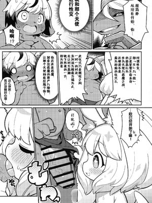 (けもケット16) [浜茶屋 (おき)] お日さまと月のあわいに｜暖阳与月影之界 [古今狐白日语社]_08