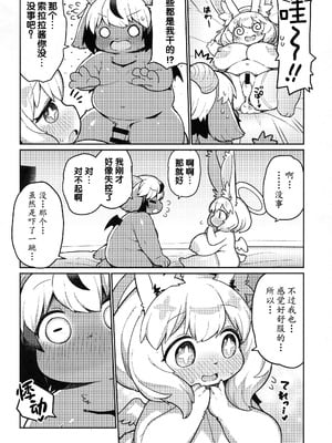 (けもケット16) [浜茶屋 (おき)] お日さまと月のあわいに｜暖阳与月影之界 [古今狐白日语社]_21