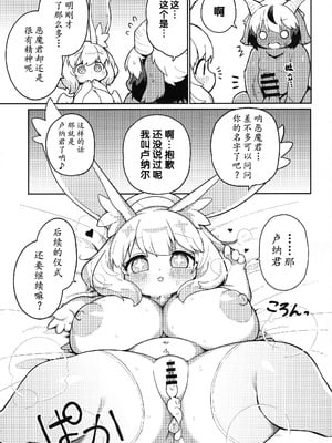 (けもケット16) [浜茶屋 (おき)] お日さまと月のあわいに｜暖阳与月影之界 [古今狐白日语社]_22
