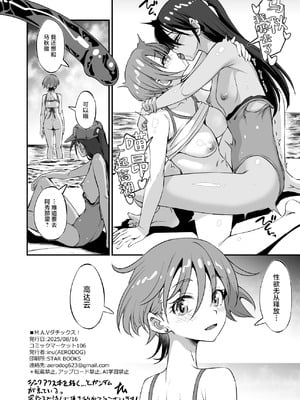 [AERODOG (inu)] M.A.Vダチックス! (機動戦士GundamGQuuuuuuX) [中国翻訳] [DL版]_17