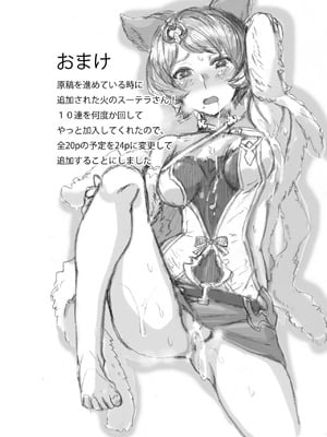 [Rev3 (もんちゃんrev3)] 俺のお空2 (グランブルーファンタジー) [中国翻訳] [DL版]_21