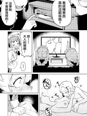 [エコギ] ちょっとエッチなメイドの日々～性の目覚め～｜有一點色色的女僕的日常~性的啓蒙~ [沒有漢化]_03