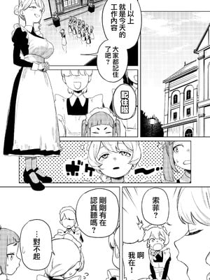 [エコギ] ちょっとエッチなメイドの日々～性の目覚め～｜有一點色色的女僕的日常~性的啓蒙~ [沒有漢化]_04