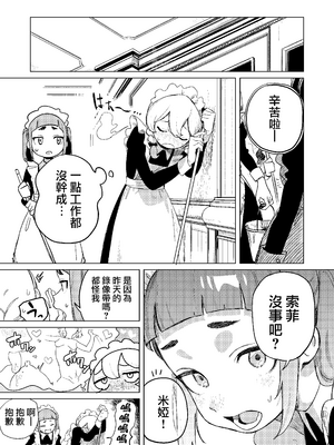 [エコギ] ちょっとエッチなメイドの日々～性の目覚め～｜有一點色色的女僕的日常~性的啓蒙~ [沒有漢化]_05
