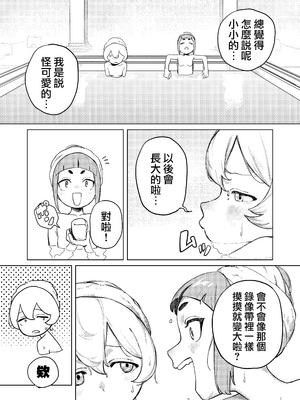 [エコギ] ちょっとエッチなメイドの日々～性の目覚め～｜有一點色色的女僕的日常~性的啓蒙~ [沒有漢化]_07