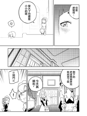 [エコギ] ちょっとエッチなメイドの日々～性の目覚め～｜有一點色色的女僕的日常~性的啓蒙~ [沒有漢化]_11