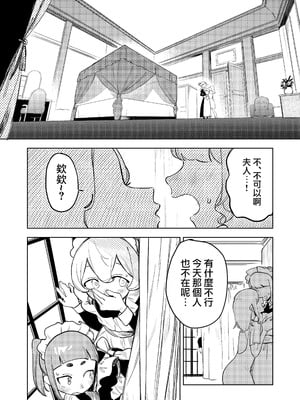 [エコギ] ちょっとエッチなメイドの日々～性の目覚め～｜有一點色色的女僕的日常~性的啓蒙~ [沒有漢化]_12