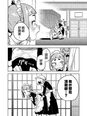 [エコギ] ちょっとエッチなメイドの日々～性の目覚め～｜有一點色色的女僕的日常~性的啓蒙~ [沒有漢化]_16