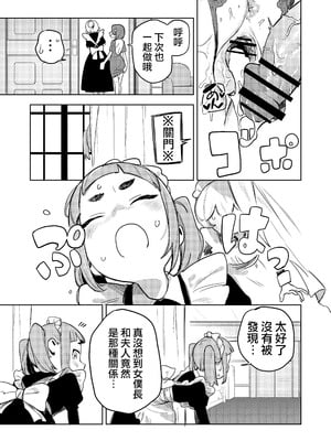 [エコギ] ちょっとエッチなメイドの日々～性の目覚め～｜有一點色色的女僕的日常~性的啓蒙~ [沒有漢化]_19