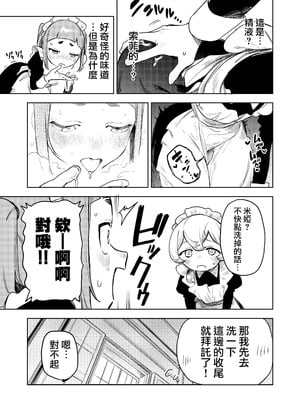 [エコギ] ちょっとエッチなメイドの日々～性の目覚め～｜有一點色色的女僕的日常~性的啓蒙~ [沒有漢化]_21