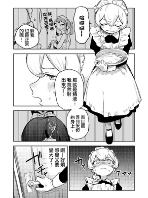 [エコギ] ちょっとエッチなメイドの日々～性の目覚め～｜有一點色色的女僕的日常~性的啓蒙~ [沒有漢化]_22