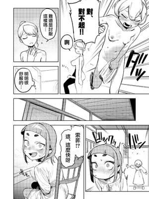 [エコギ] ちょっとエッチなメイドの日々～性の目覚め～｜有一點色色的女僕的日常~性的啓蒙~ [沒有漢化]_30