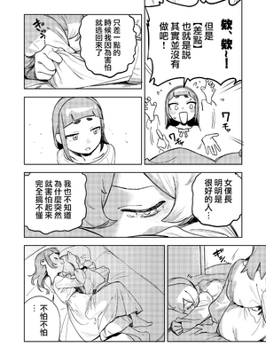 [エコギ] ちょっとエッチなメイドの日々～性の目覚め～｜有一點色色的女僕的日常~性的啓蒙~ [沒有漢化]_32