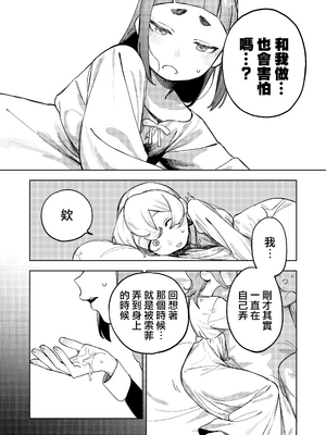 [エコギ] ちょっとエッチなメイドの日々～性の目覚め～｜有一點色色的女僕的日常~性的啓蒙~ [沒有漢化]_34