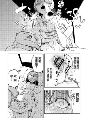 [エコギ] ちょっとエッチなメイドの日々～性の目覚め～｜有一點色色的女僕的日常~性的啓蒙~ [沒有漢化]_38