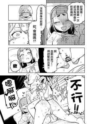 [エコギ] ちょっとエッチなメイドの日々～性の目覚め～｜有一點色色的女僕的日常~性的啓蒙~ [沒有漢化]_39