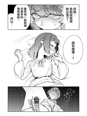 [エコギ] ちょっとエッチなメイドの日々～性の目覚め～｜有一點色色的女僕的日常~性的啓蒙~ [沒有漢化]_40