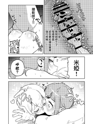 [エコギ] ちょっとエッチなメイドの日々～性の目覚め～｜有一點色色的女僕的日常~性的啓蒙~ [沒有漢化]_46