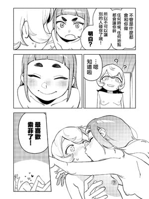 [エコギ] ちょっとエッチなメイドの日々～性の目覚め～｜有一點色色的女僕的日常~性的啓蒙~ [沒有漢化]_51