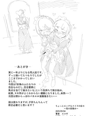 [エコギ] ちょっとエッチなメイドの日々～性の目覚め～｜有一點色色的女僕的日常~性的啓蒙~ [沒有漢化]_52