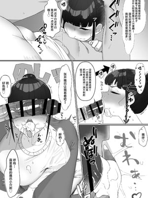 [三崎 (もちおじ)] 人気清楚系女優の裏の顔は超セックス好き!多忙で抑えられた性欲が爆発して巨根マネージャーと楽屋でHしちゃう話 [中国翻訳]_11